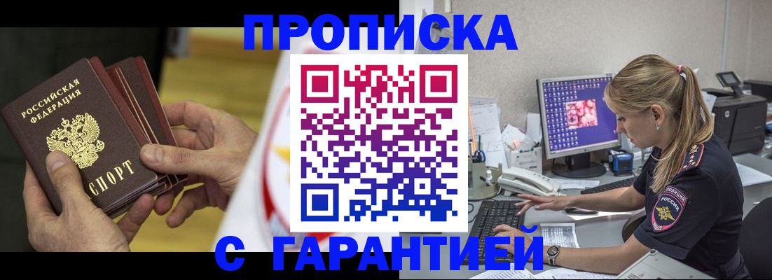прописка гарантия в Первоуральске